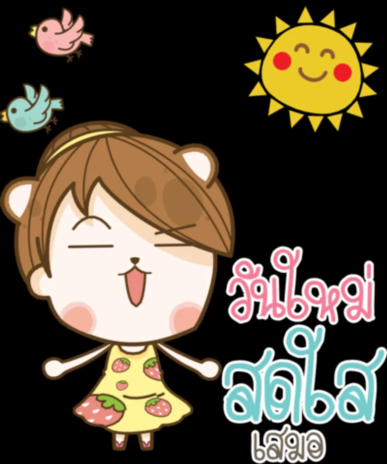 เจ้าของลายเส้น “คุณหมี กับแกะดำ” ที่โด่งดังในโลกสติกเกอร์ไลน์กลับมาอีกครั้ง กับ สติกเกอร์ชุด แฟนข้าใครอย่าแตะ ป๊อปอัพ 2