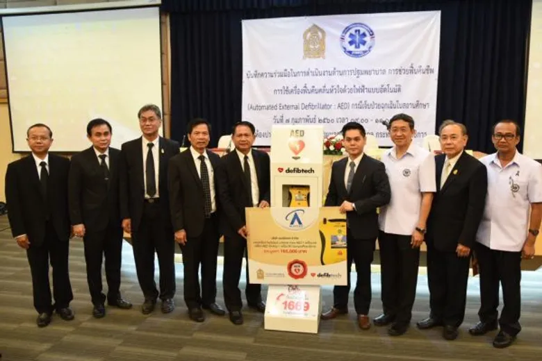 สพฉ. จับมือ กระทรวงศึกษาธิการ ลงนามบันทึกความร่วมมือ จัดหลักสูตร “ปฐมพยาบาล –ฟื้นคืนชีพ และการใช้เครื่องAED “