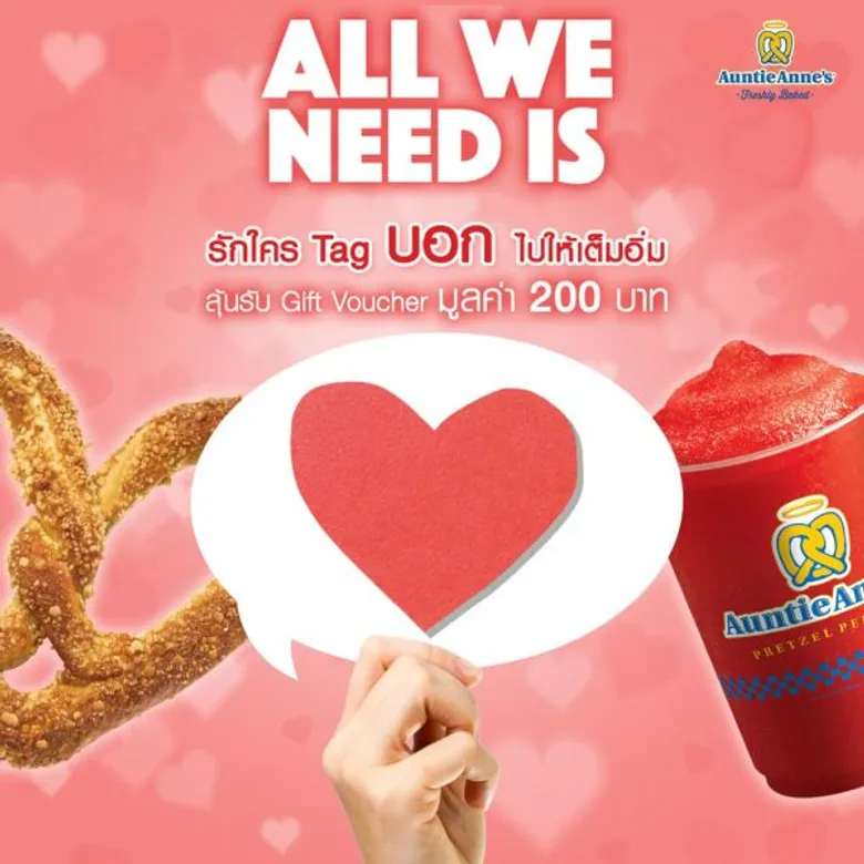 “Auntie Anne’s All We Need Is Love” รักใครบอกไปให้เต็มอิ่ม