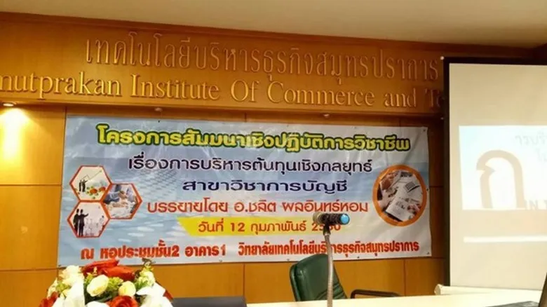 SPU : คณาจารย์คณะบัญชี ม.ศรีปทุม บริการวิชาการสู่สังคม “การบริหารต้นทุนเชิงกลยุทธ์”