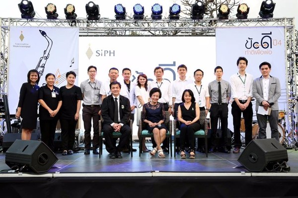 SiPH ข้อดีปี 4 ทำดีเพื่อพ่อ