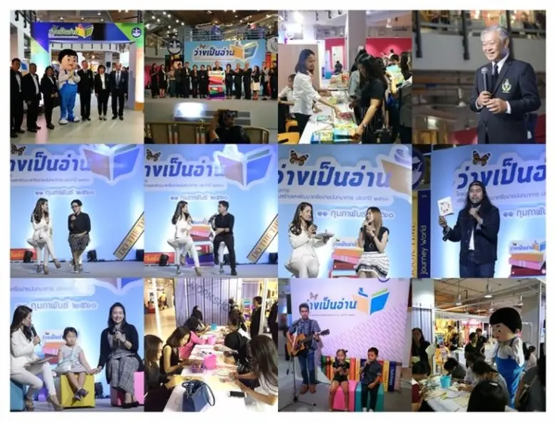 ประมวลภาพบรรยากาศงาน "โครงการว่างเป็นอ่าน" วันเสาร์ที่ 11 กุมภาพันธ์ 2560 ณ ศูนย์การค้าสยามสแควร์วัน