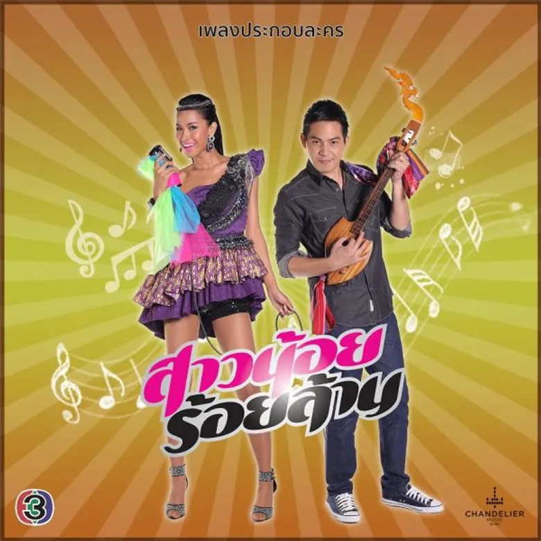 ไม่ต้องลุ้นหนัก !! เพลงประกอบละครช่อง 3 คว้า รางวัลเพลงละครดีเด่นจากโทรทัศน์ทองคำครั้งที่ 31 แน่นอน