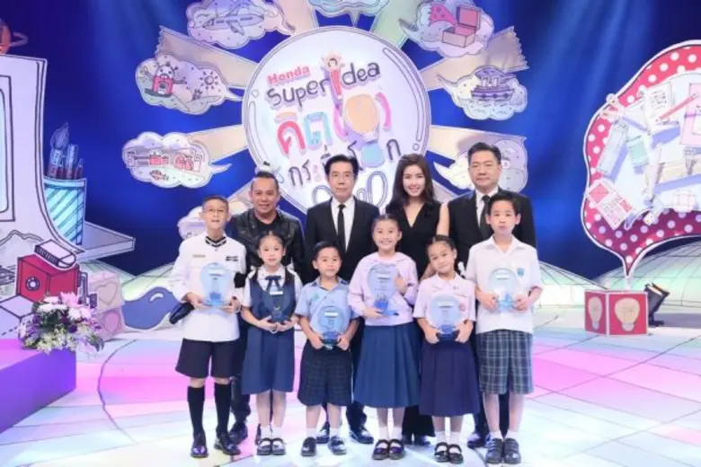 ฮอนด้า ประกาศรางวัลชนะเลิศสุดยอดนวัตกรน้อย รับโล่รางวัลพระราชทานสมเด็จพระเทพรัตนราชสุดาฯ และทัศนศึกษาประเทศญี่ปุ่น ในโครงการ ฮอนด้า ซูเปอร์ ไอเดีย คอนเทสต์ ครั้งที่ 12
