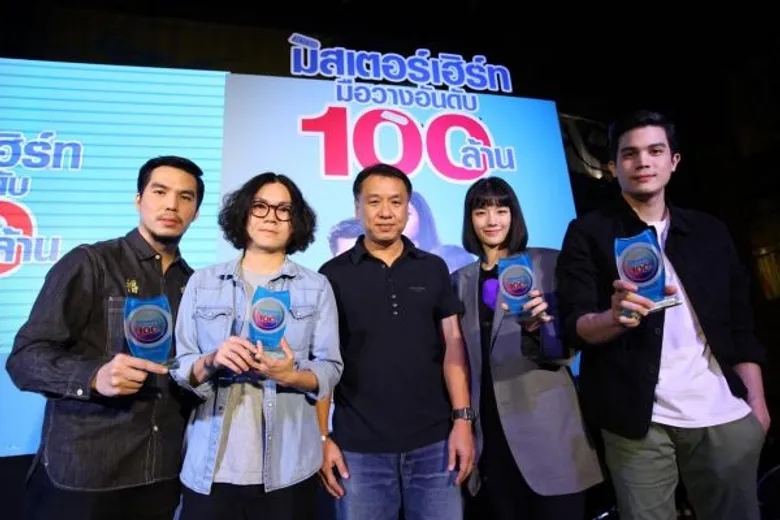 ทรานส์ฟอร์เมชั่น ฟิล์ม ฉลองรายได้ทะลุ 100 ล้าน “มิสเตอร์เฮิร์ท มือวางอันดับเจ็บ” พร้อมเผยไลน์อัพหนังไทยปีนี้อีก 4 เรื่อง