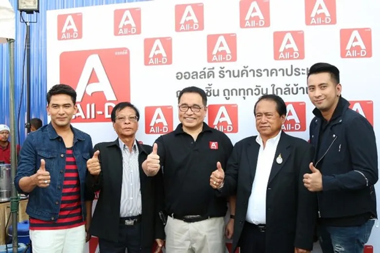 เปิดตัว All-D ร้านค้าราคาถูกที่สุดเพื่อคนไทย