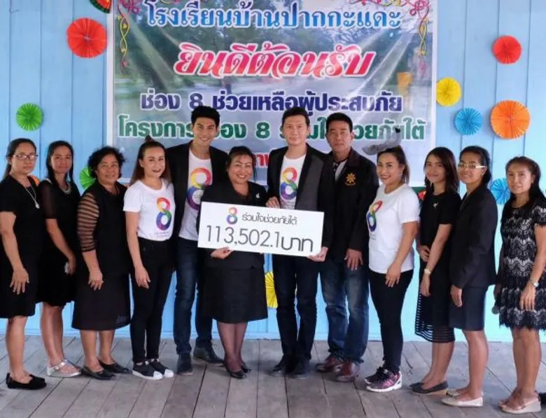 “ดร.โด่ง-องอาจ” นำทีมดาราศิลปินมอบน้ำใจสู่พี่น้องสุราษฎร์ธานี ใน “โครงการช่อง 8 ร่วมใจช่วยภัยใต้”
