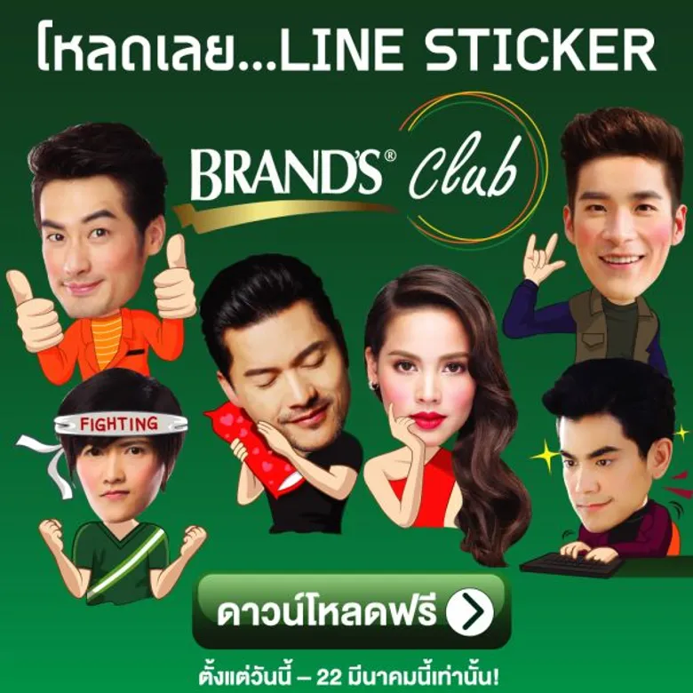 แบรนด์ ประกาศรุกหนักโลกดิจิตอลมาร์เก็ตติ้ง จับ 6 พรีเซ็นเตอร์ดัง ปลื้มจิตร์ -ติงลี่- ญาญ่า- บอย- อาเล็ก และฌอห์ณ แทคทีมลงสติ๊กเกอร์ไลน์