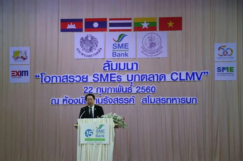 ธพว. จัดสัมมนา “โอกาสรวย SMEs บุกตลาด CLMV” ประสบความสำเร็จ ผู้ประกอบการให้ความสนใจล้นหลามยอดผู้เข้าร่วมงานทะลุ 300 ราย