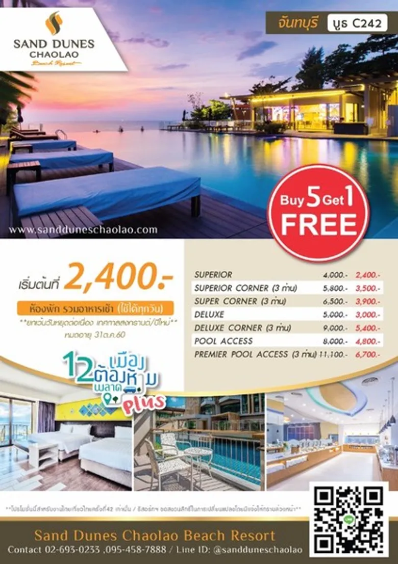 โปรโมชั่นราคาพิเศษสุดๆ ของโรงแรม แซนด์ดูนส์ เจ้าหลาวบีช รีสอร์ท ที่งานไทยเที่ยวไทยครั้งที่ 42