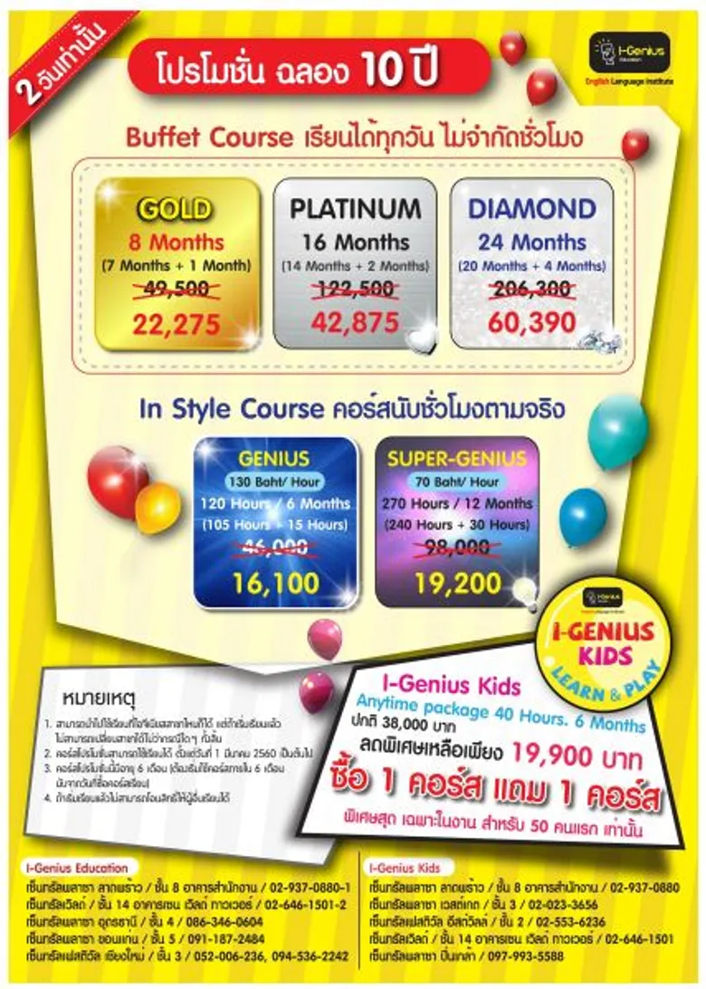 “ไอจีเนียส เอ็ดดูเคชั่น” ฉลองครบรอบ 10 ปี ด้วยโปรโมชั่นสุดพิเศษ!!! มอบส่วนลดราคาคอร์สเรียนภาษาอังกฤษสูงสุด 80%