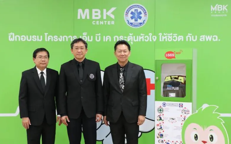 เอ็ม บี เค กรุ๊ป ร่วมมือ สพฉ. เพิ่มโอกาสรอดชีวิตจากอาการหัวใจหยุดเต้นเฉียบพลัน นำร่องติดตั้งเครื่อง AED ที่เอ็ม บี เค เซ็นเตอร์ เป็นศูนย์การค้าแรกในประเทศไทย