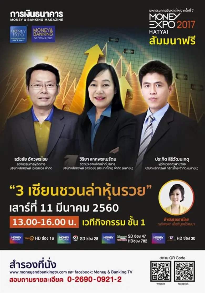 งานมหกรรมการเงินหาดใหญ่ ครั้งที่ 7 Money ...