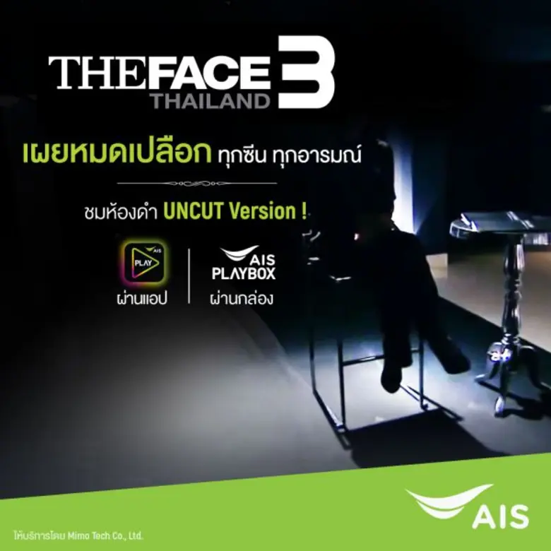 เมื่อความแซ่บมันมีมากกว่าที่เห็น! เอไอเอส...