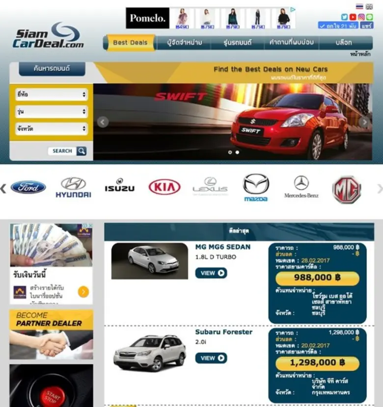 สยามคาร์ดีล (www.SiamCarDeal.com) เว็บไซต...
