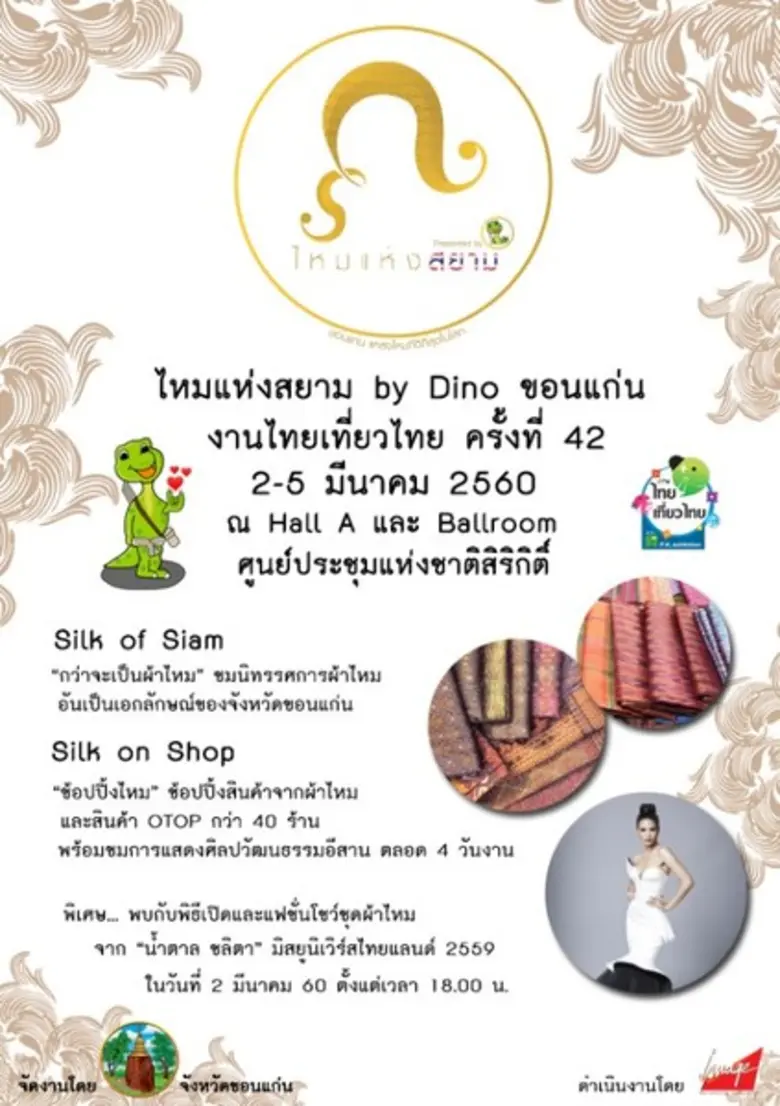เชิญชวนทุกท่านเยี่ยมชมงานผ้าไหมและการท่อง...