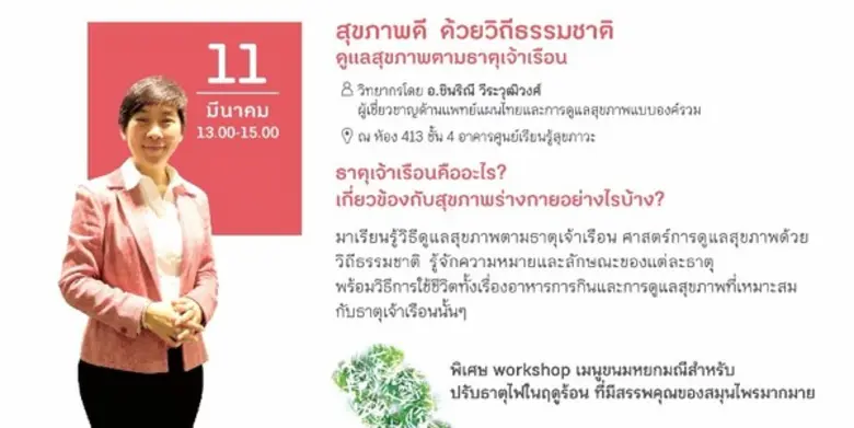 Sook Activity ชวนร่วมสร้างประสบการณ์สู่การมีสุขภาวะที่ดี ด้วยแนวคิด “Sook Refresh” สุขภาพดีด้วยวิถีธรรมชาติ ตลอดเดือนมีนาคม