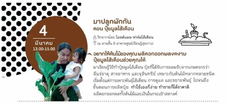 Sook Activity ชวนร่วมสร้างประสบการณ์สู่การมีสุขภาวะที่ดี ด้วยแนวคิด “Sook Refresh” สุขภาพดีด้วยวิถีธรรมชาติ ตลอดเดือนมีนาคม