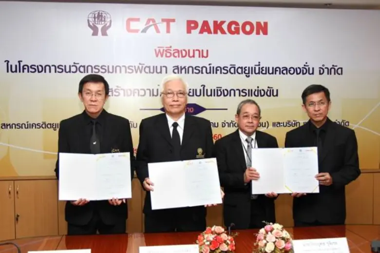 บริษัท กสท โทรคมนาคม จำกัด (มหาชน) หรือ C...