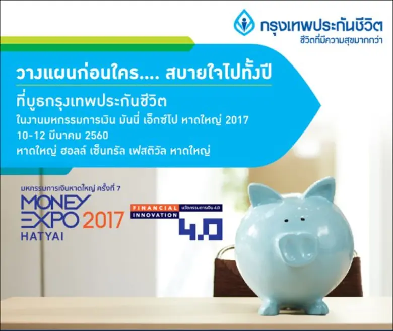 บริษัท กรุงเทพประกันชีวิต จำกัด (มหาชน) ช...