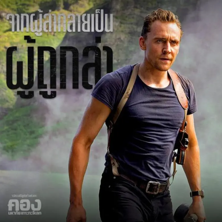 Movie Guide: ถึงเวลาคืนบัลลังก์แก่ตำนานสัตว์ที่ยิ่งใหญ่ใน Kong: Skull Island เข้าฉาย 9 มีนาคมนี้ ในโรงภาพยนตร์