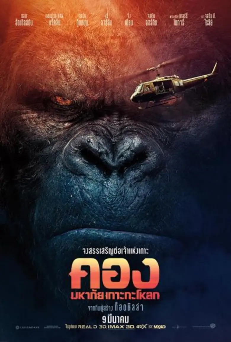 อีกหนึ่งโปสเตอร์ฉบับภาษาไทยจากภาพยนตร์ Ko...
