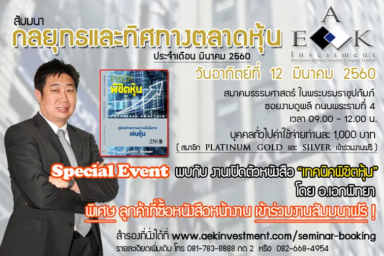 ในวันอาทิตย์ 12 มีนาคม 2560 เวลา 9.00 12....