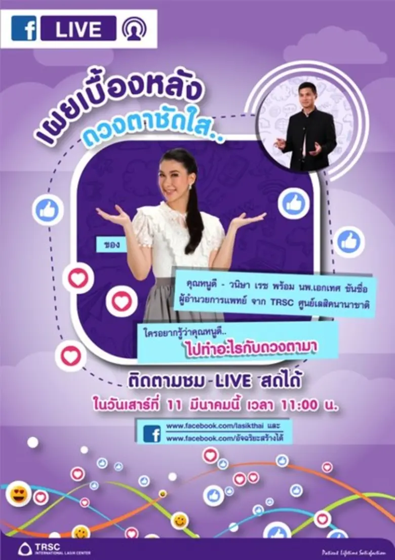 เผยเบื้องหลังดวงตาชัดใสของ สาวเก่งผู้สร้า...