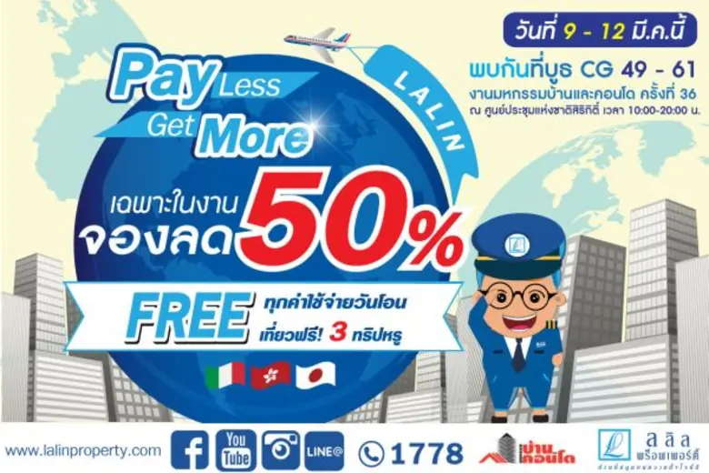 "ลลิล พร็อพเพอร์ตี้" ยกขบวนโครงการที่อยู่...