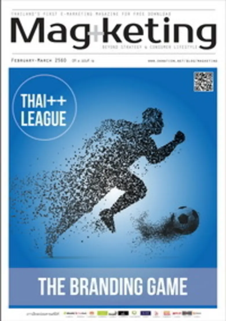 นิตยสารแมกเก็ตติ้ง (Magketing) ฉบับ 19 เส...