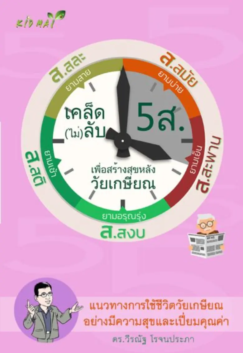 อะไรคือความสุขที่แท้จริง อะไรคือเป้าหมายข...