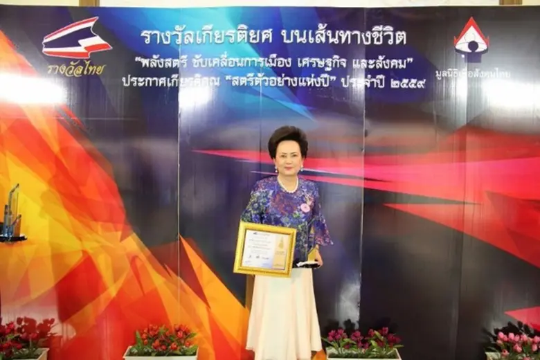 คุณอุไรวรรณ หาญอุดมสุข รองประธานกรรมการ บริษัท เรเซอร์การไฟฟ้า รับรางวัล "สตรีตัวอย่างแห่งปี" สาขา "แม่ผู้ส่งเสริมบุตรให้ประสบผลสำเร็จ" ประจำปี 2559