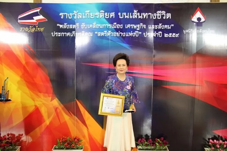 คุณอุไรวรรณ หาญอุดมสุข รองประธานกรรมการ บริษัท เรเซอร์การไฟฟ้า รับรางวัล "สตรีตัวอย่างแห่งปี" สาขา "แม่ผู้ส่งเสริมบุตรให้ประสบผลสำเร็จ" ประจำปี 2559