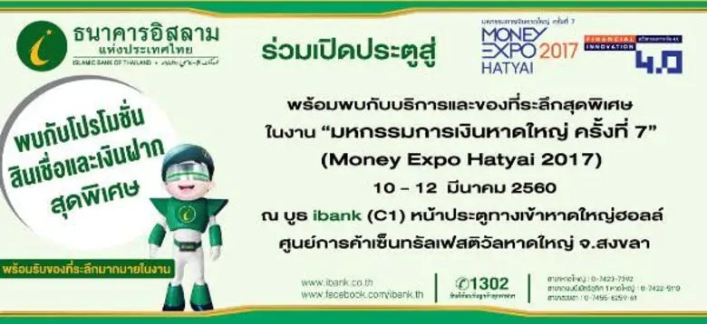 ธนาคารอิสลามแห่งประเทศไทย (ไอแบงก์) ร่วมง...