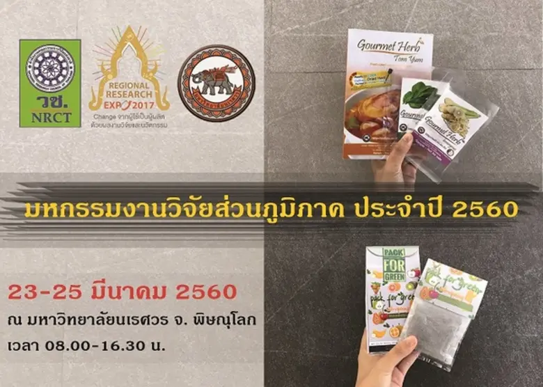 สำนักงานคณะกรรมการวิจัยแห่งชาติ (วช.) ร่ว...