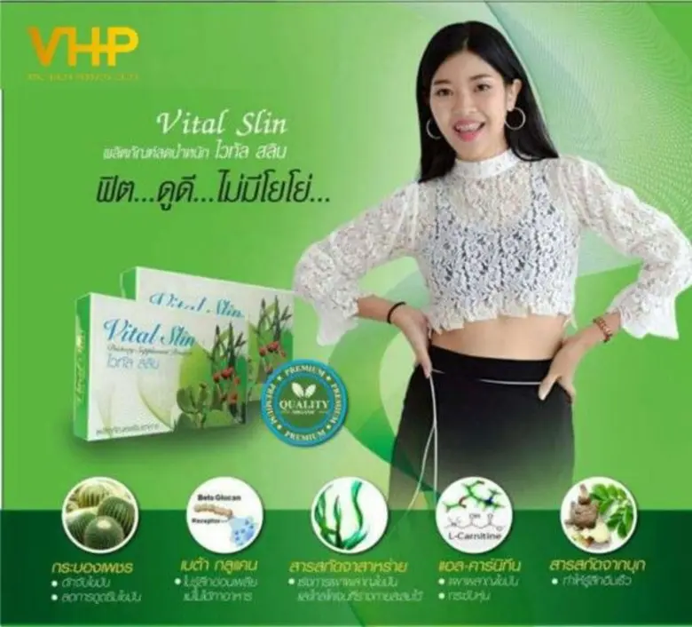 บริษัท ไวทัล เฮลท์ โปรดักส์ จำกัด ซึ่งเป็...