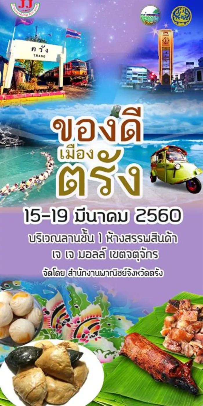 จังหวัดตรังกำหนดจัดงานแสดงและจำหน่ายสินค้...