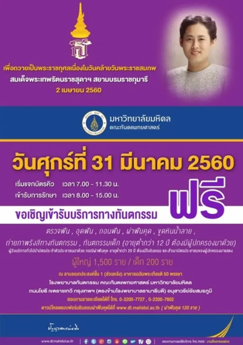 ขอเชิญเข้ารับบริการทางทันตกรรม...ฟรี เพื่...