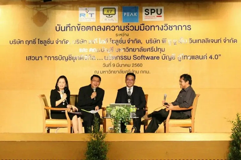 SPU : มิติใหม่ MOU บัญชี SPU เสริมแกร่งจับมือ 3 บริษัทชั้นนำ เทคโนโลยี