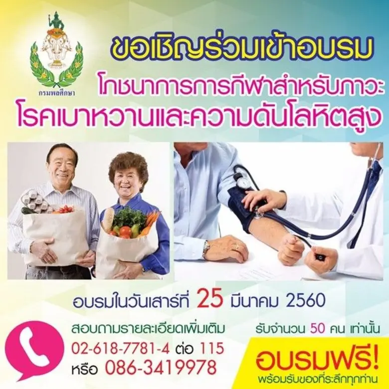 นายนเร เหล่าวิชยา อธิบดีกรมพลศึกษา เปิดเผ...