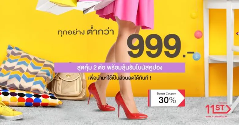“11street” จัดโปรโมชั่นรับซัมเมอร์ ช้อปสนุกท้าลมร้อนตลอดเดือน มี.ค.