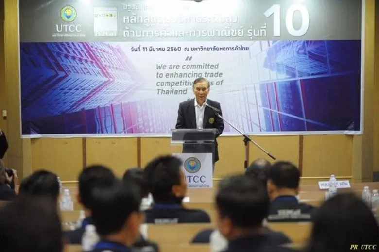มหาวิทยาลัยหอการค้าไทย โดย ศูนย์บริการวิช...