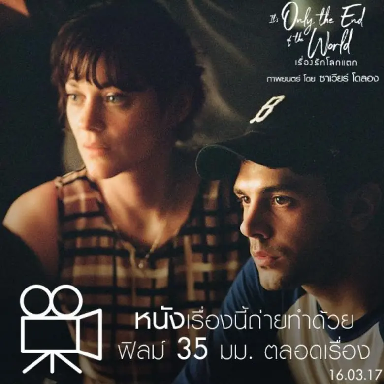 Movie Guide: 4 เกร็ด เบื้องหลัง It's Only the End Of the World  เรื่องรักโลกแตก