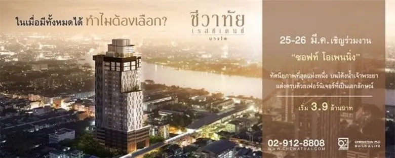 บมจ.ชีวาทัย เตรียมจัดงาน "Soft Opening" โ...