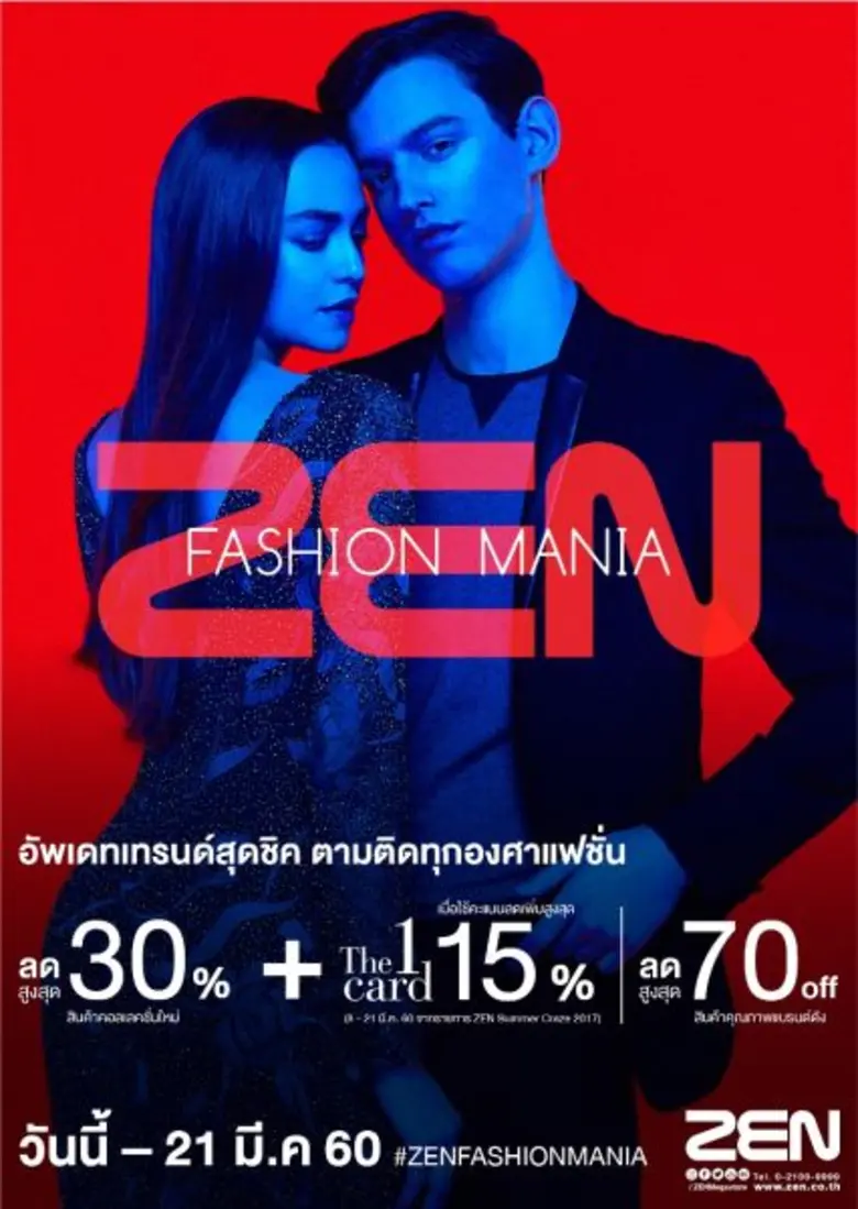 ห้างสรรพสินค้าเซน ผู้นำเทรนด์ด้านแฟชั่น และไลฟ์สไตล...