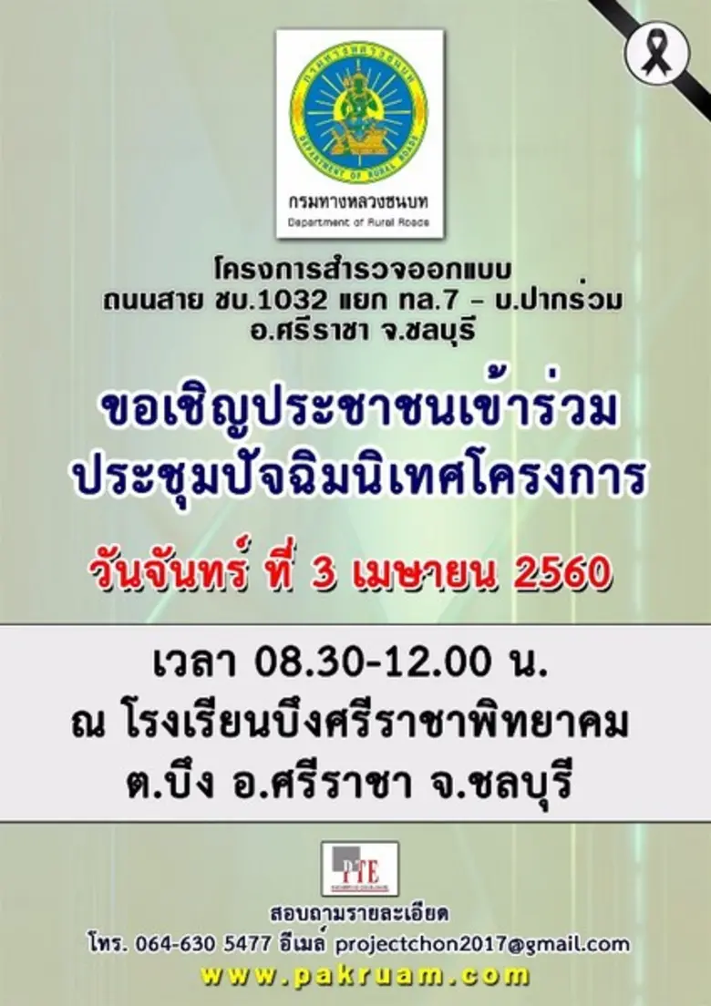 ด้วย กรมทางหลวงชนบท กระทรวงคมนาคม โดย กลุ...