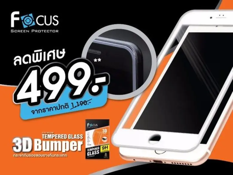 ฟิล์มและกระจกกันรอยโฟกัส ส่งโปรโมชั่นเด็ด...