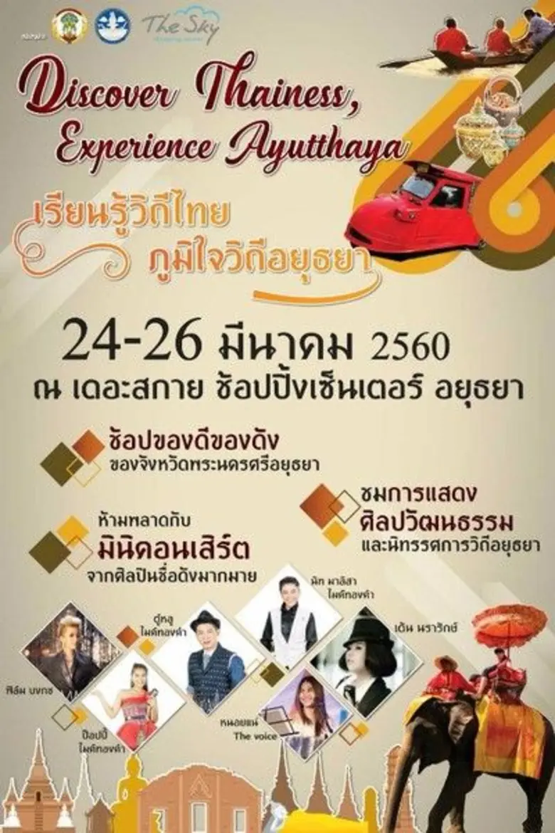 ท่องเที่ยวและกีฬาจังหวัดพระนครศรีอยุธยา เ...