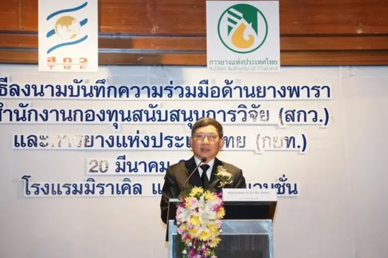 สกว. จับมือ กยท. สร้างเครือข่ายทำยุทธศาสต...