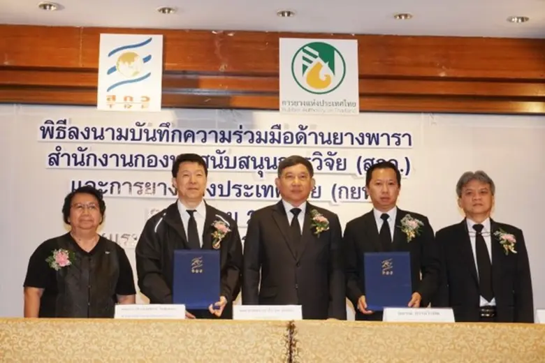 สกว. ผนึกกำลัง กยท. ทำยุทธศาสตร์วิจัยยางพารา